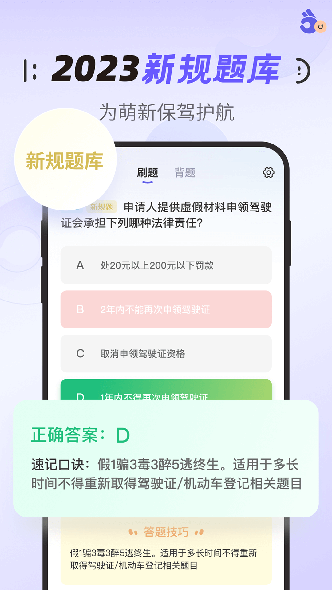 拿捏驾考