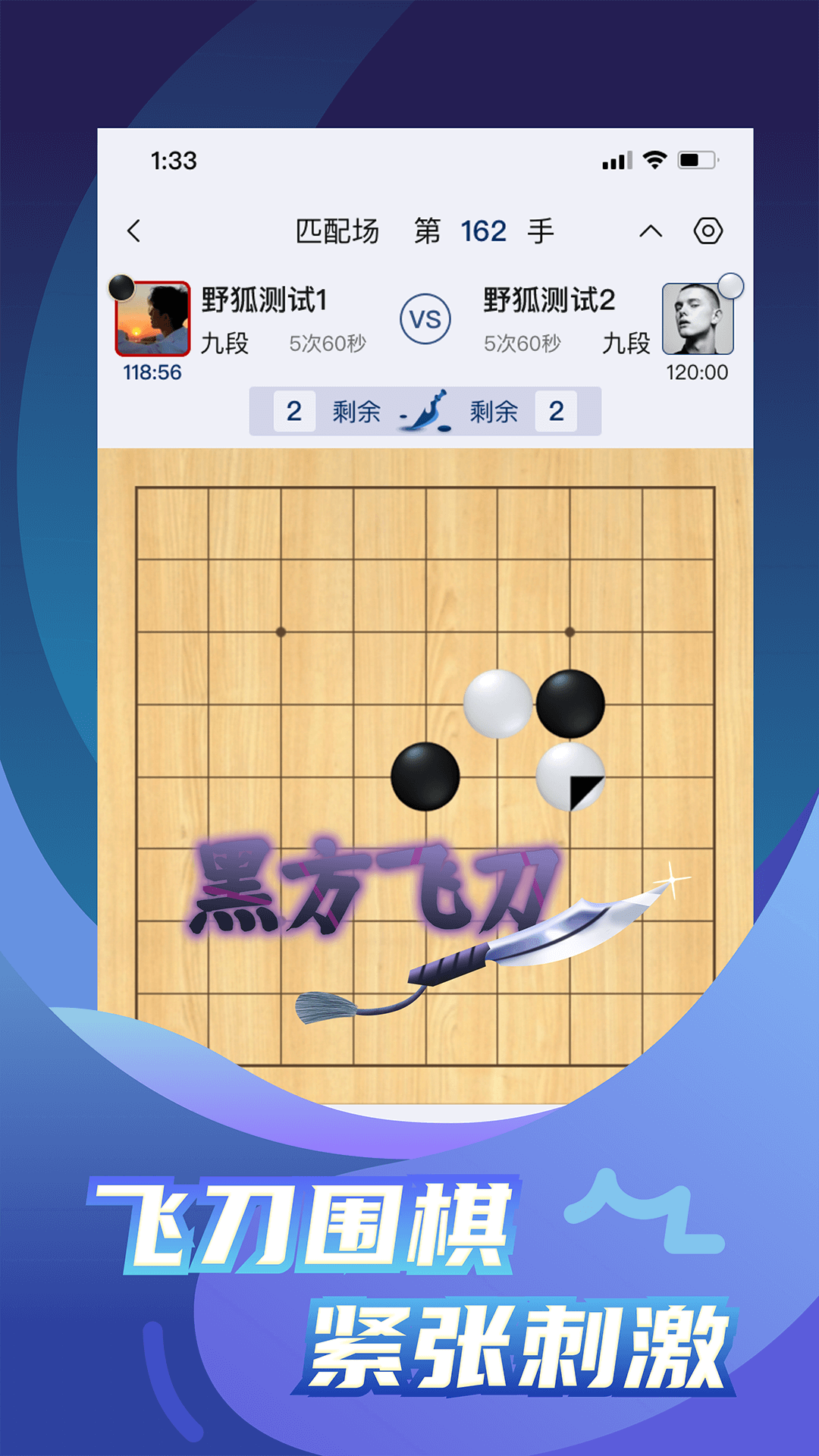 野狐围棋最新版