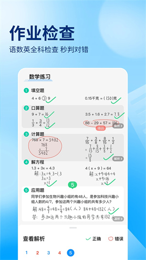 作业帮最新版