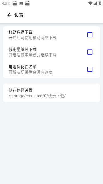 快乐下载极速版