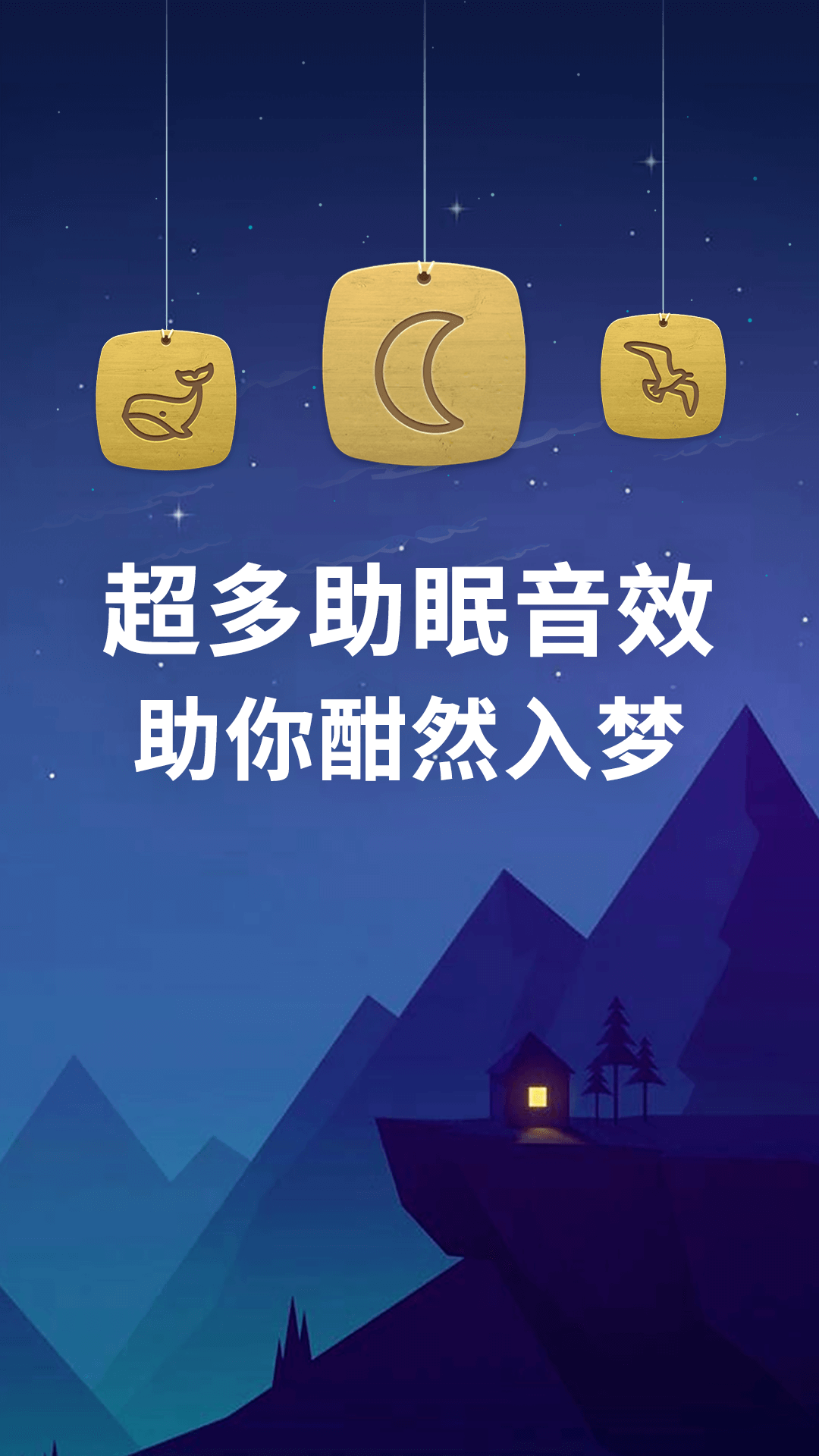 蜗牛深度睡眠