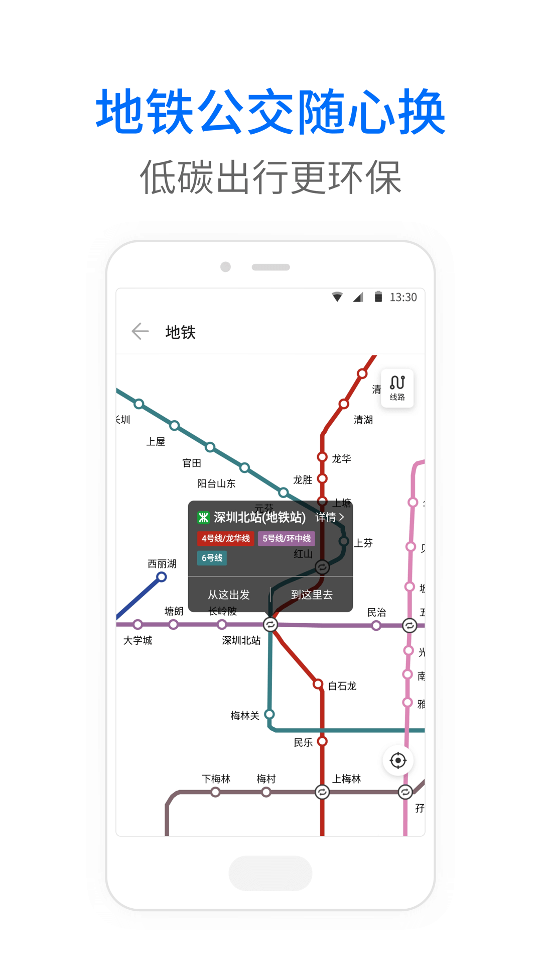 车来了大字版