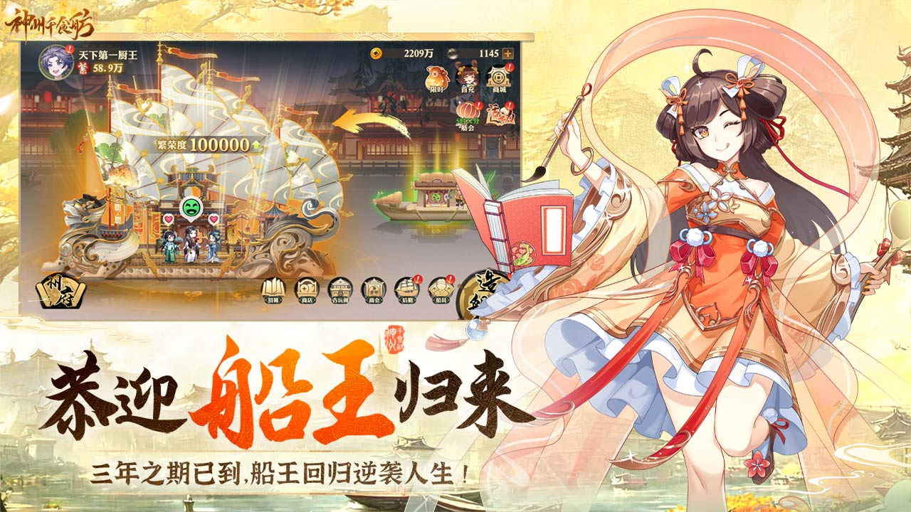 神州千食舫