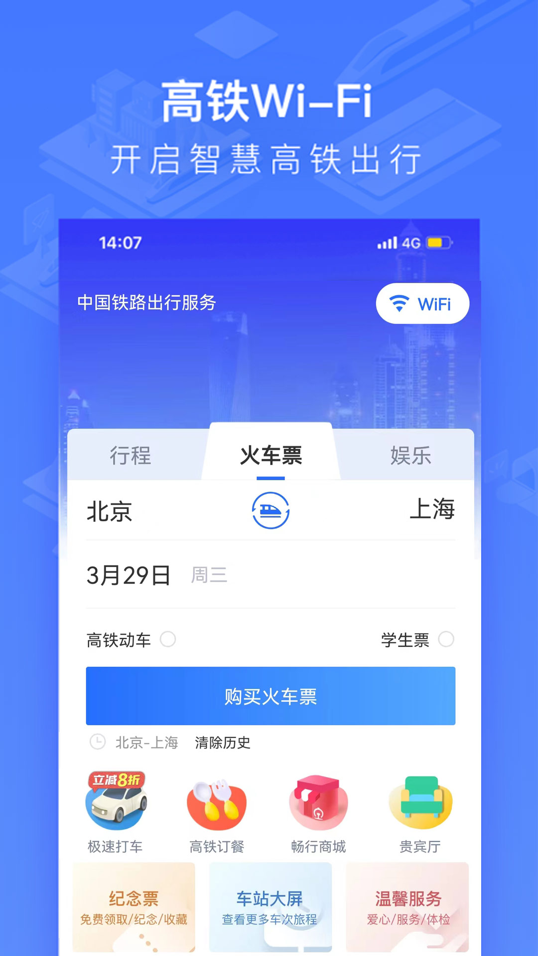 ccrgt高铁wifi