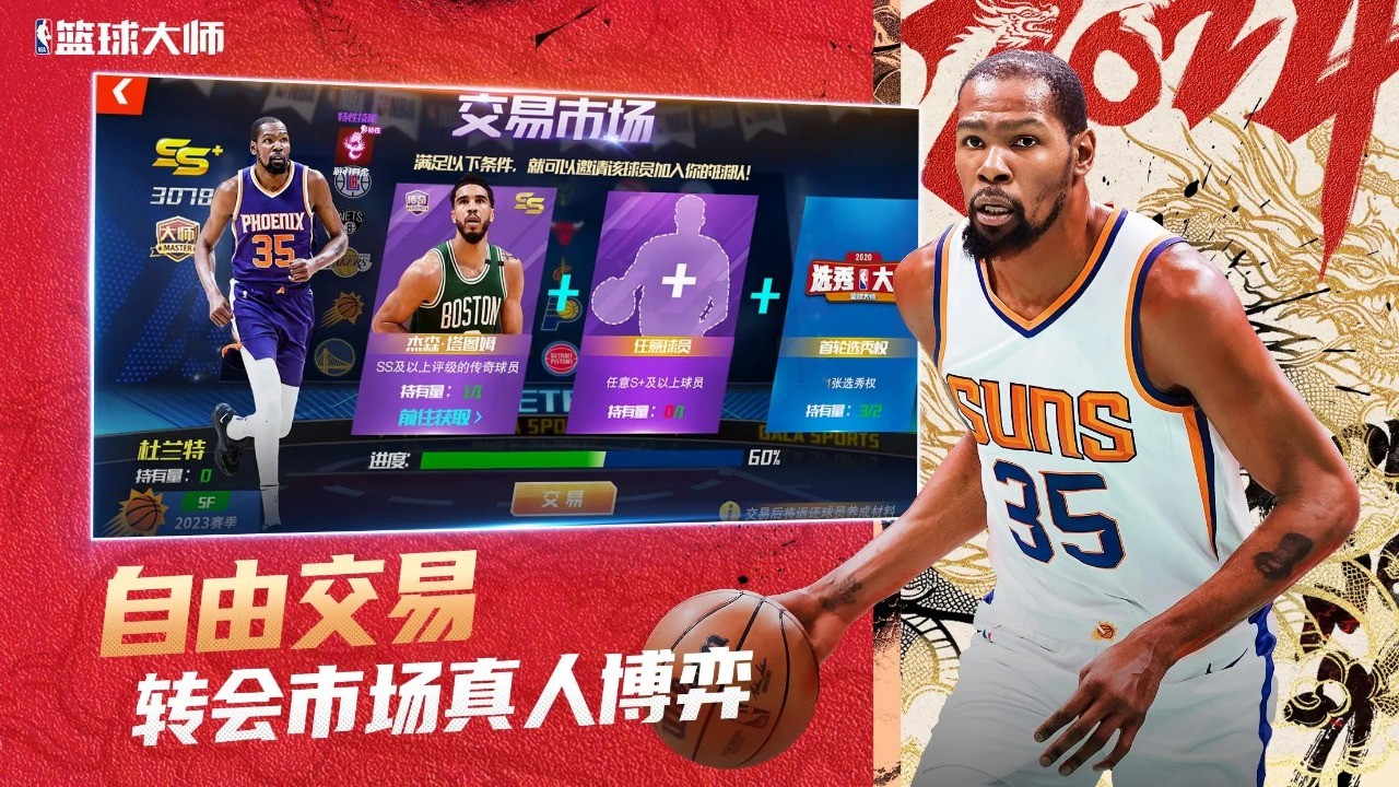 NBA篮球大师最新版