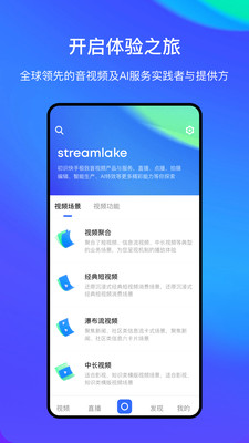 StreamLake视频工具
