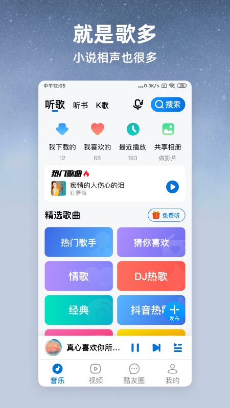 酷狗音乐大字版