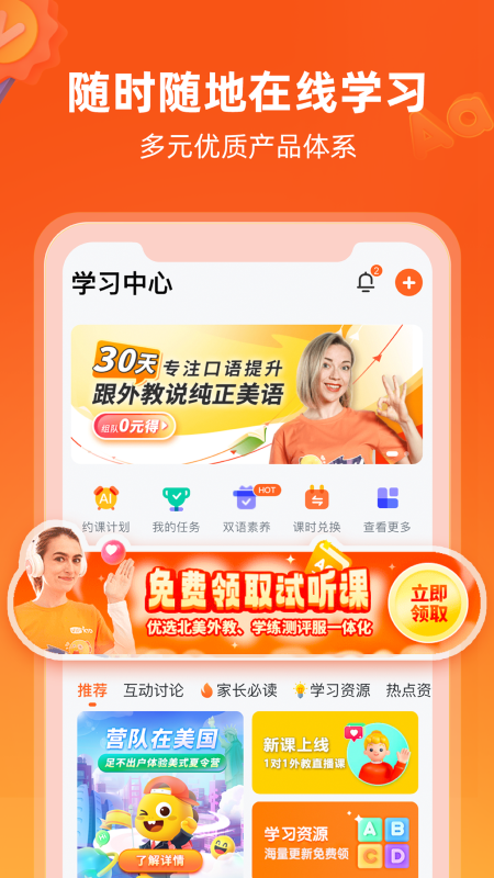 VIPKID英语