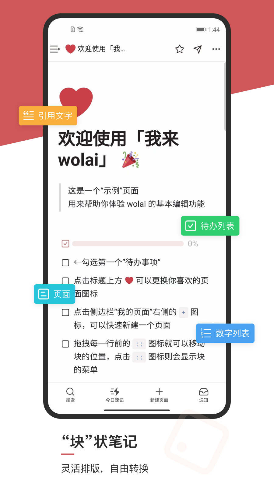 我来wolai