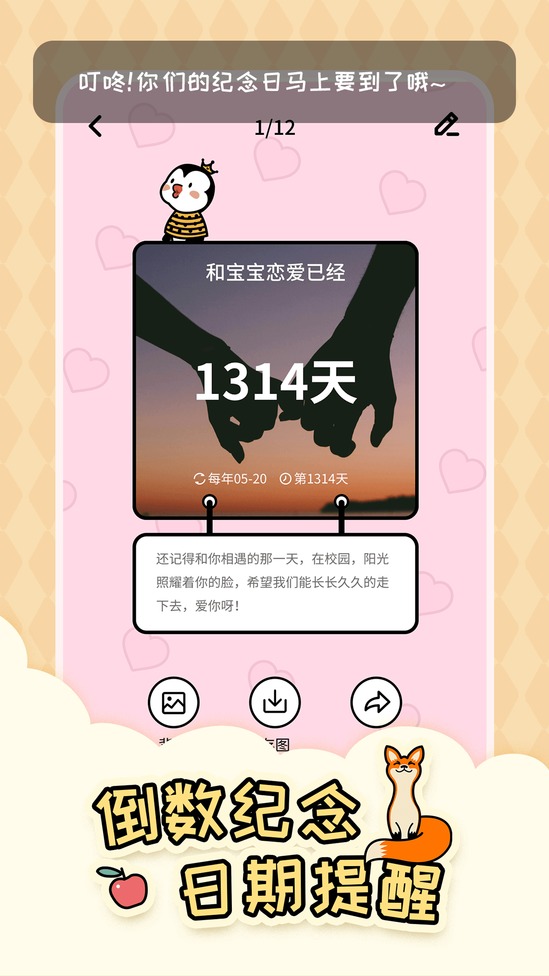 倒数321