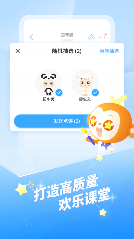 班级优化大师网页版