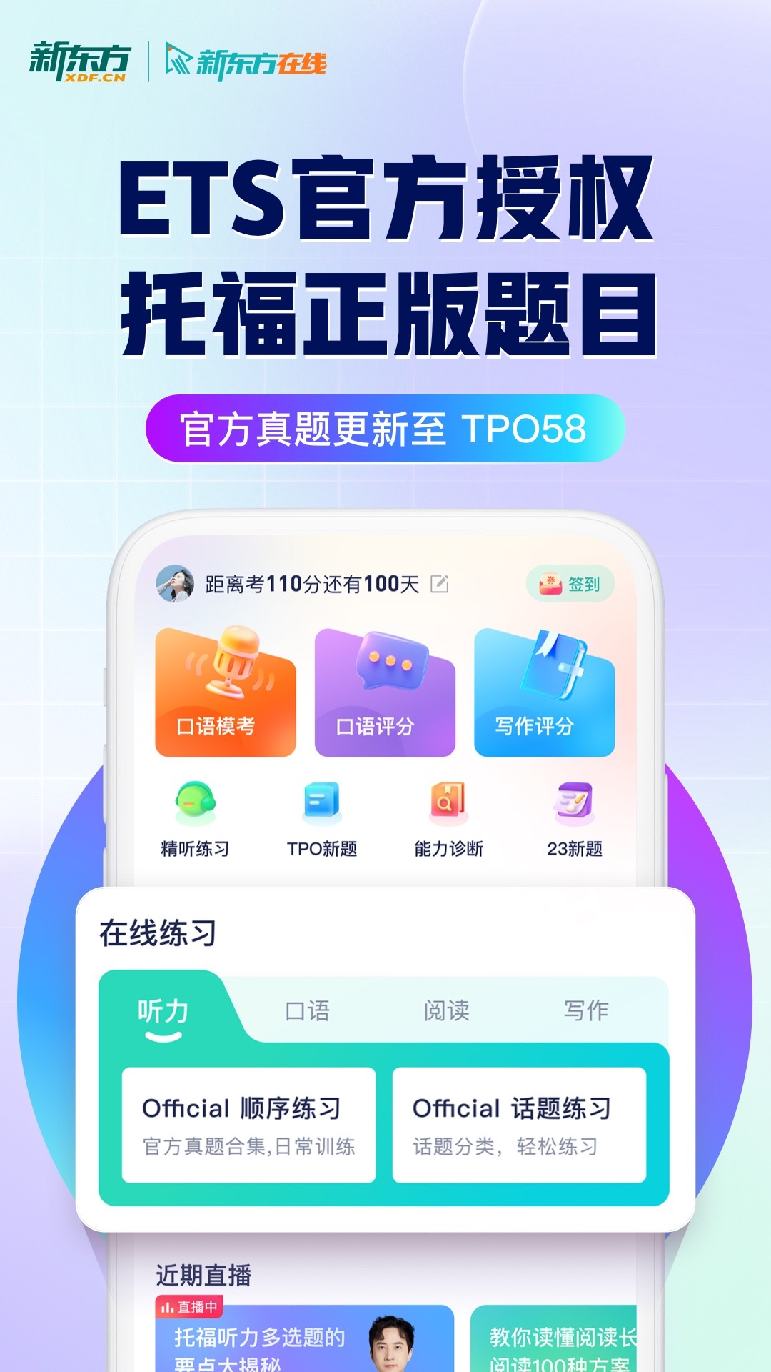 新东方托福Pro