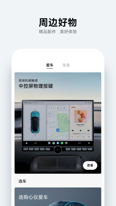 小米汽车安卓版app