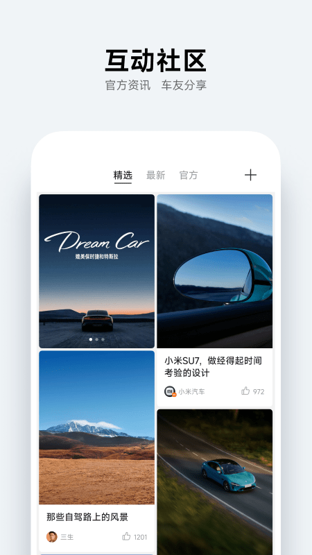 小米汽车安卓版app