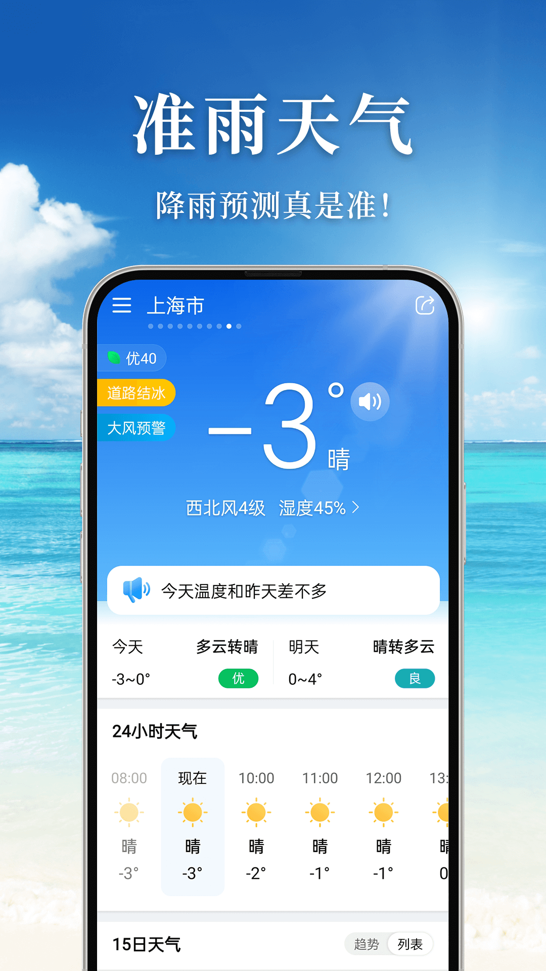 准雨天气