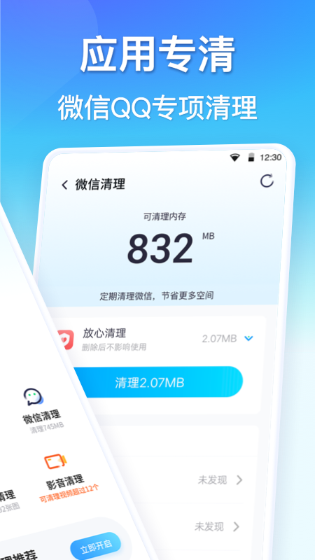 360清理大师极速版