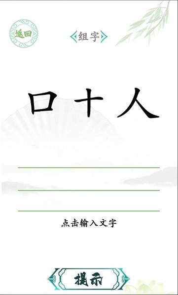 汉字找茬王免登录版