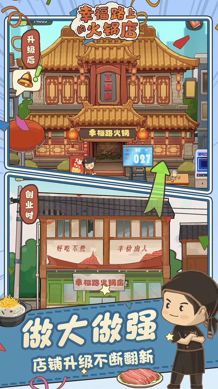 幸福路上的火锅店不实名版