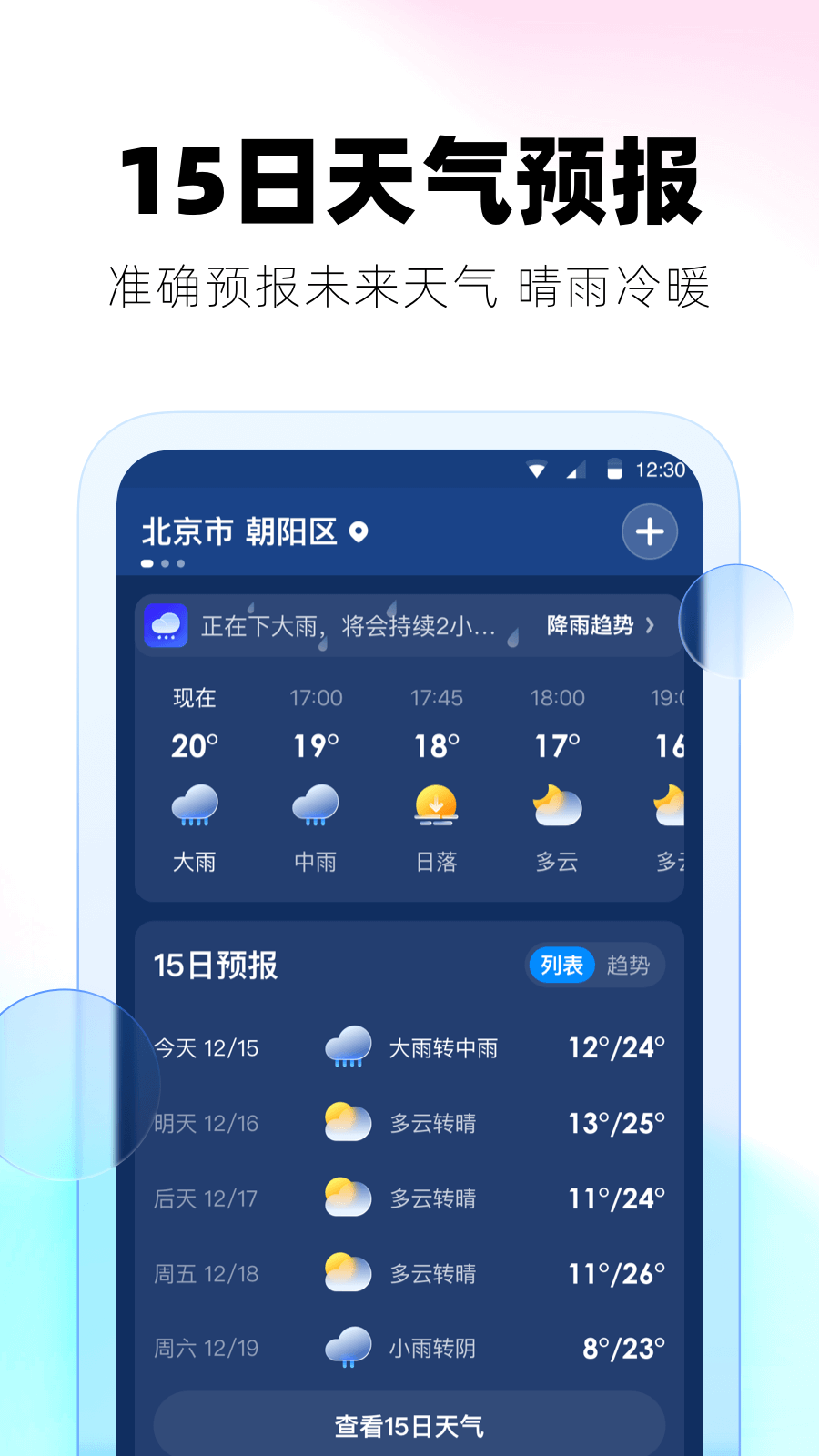 极光天气