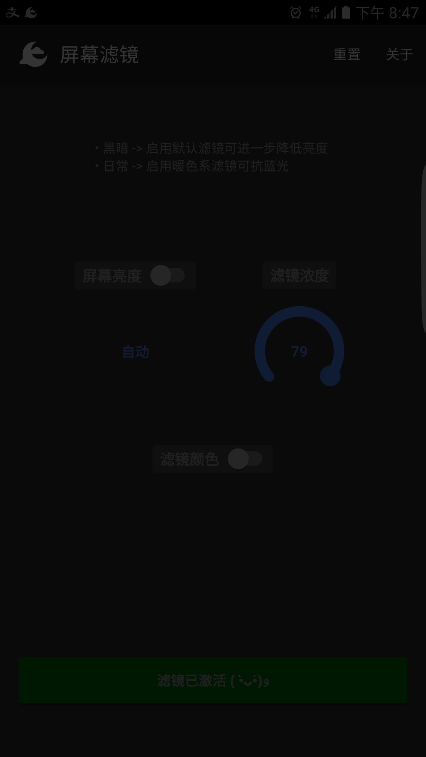 屏幕滤镜