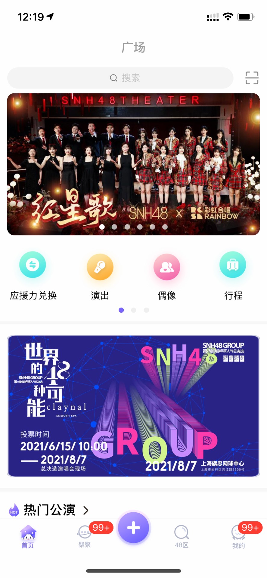 口袋48华为版