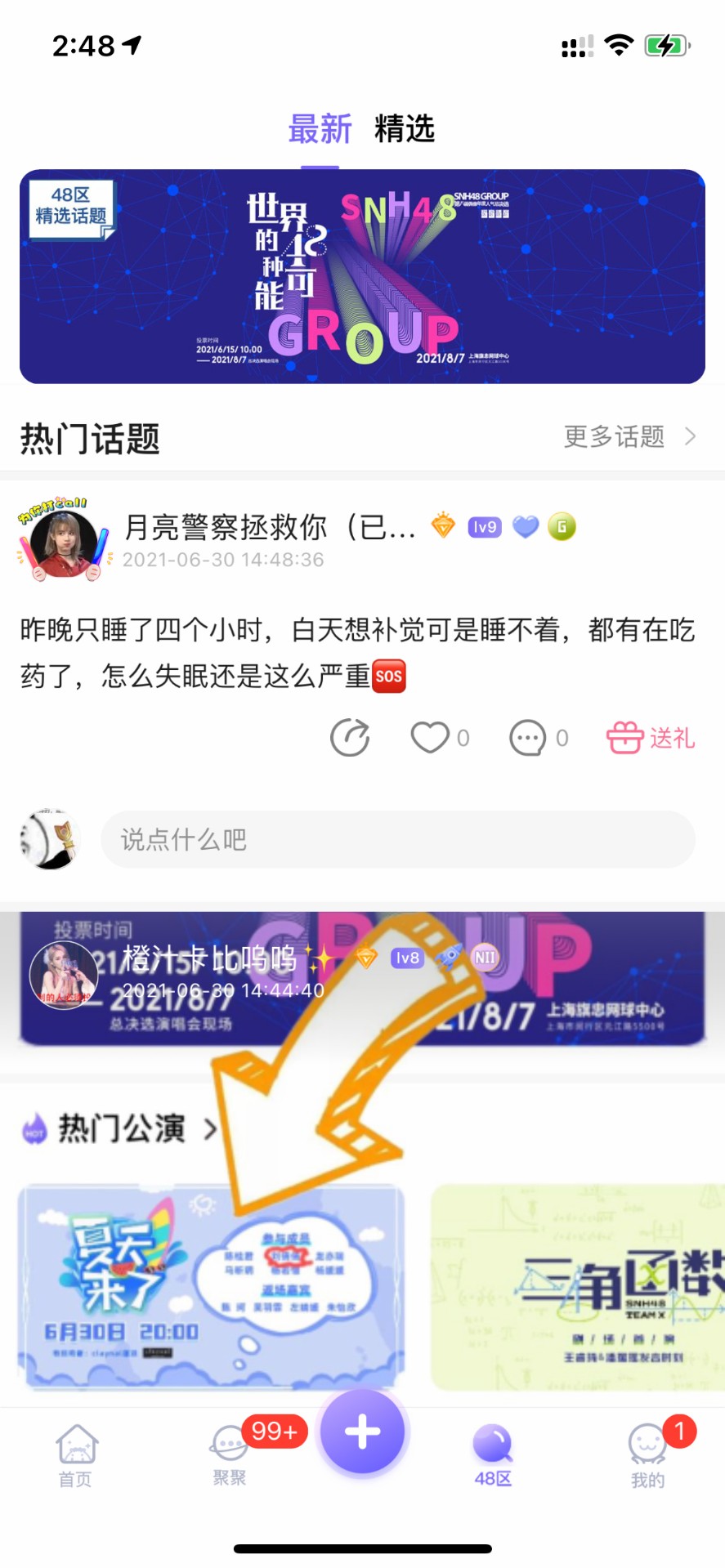 口袋48华为版