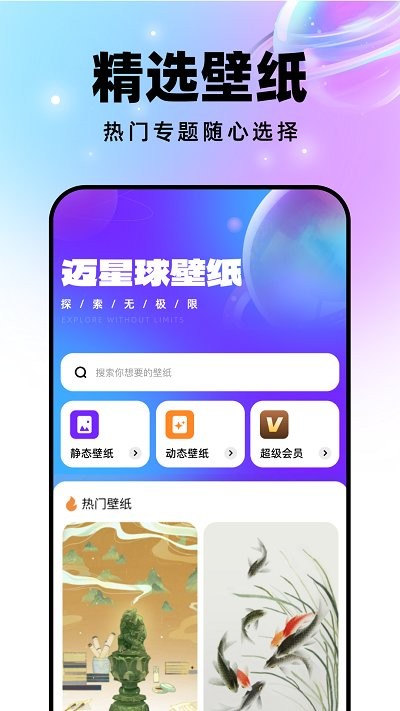 迈星球壁纸安全版