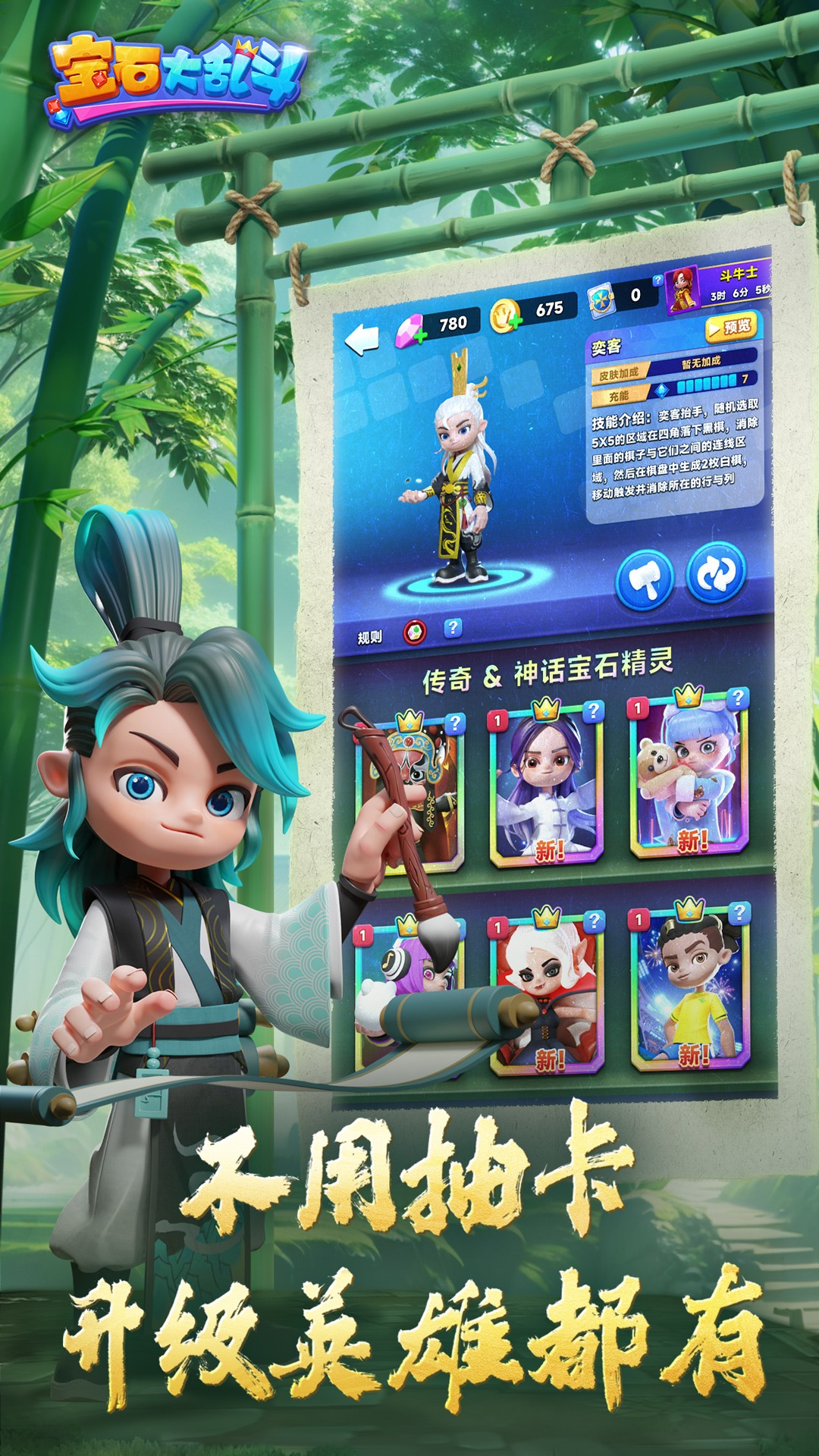 宝石大乱斗最新版