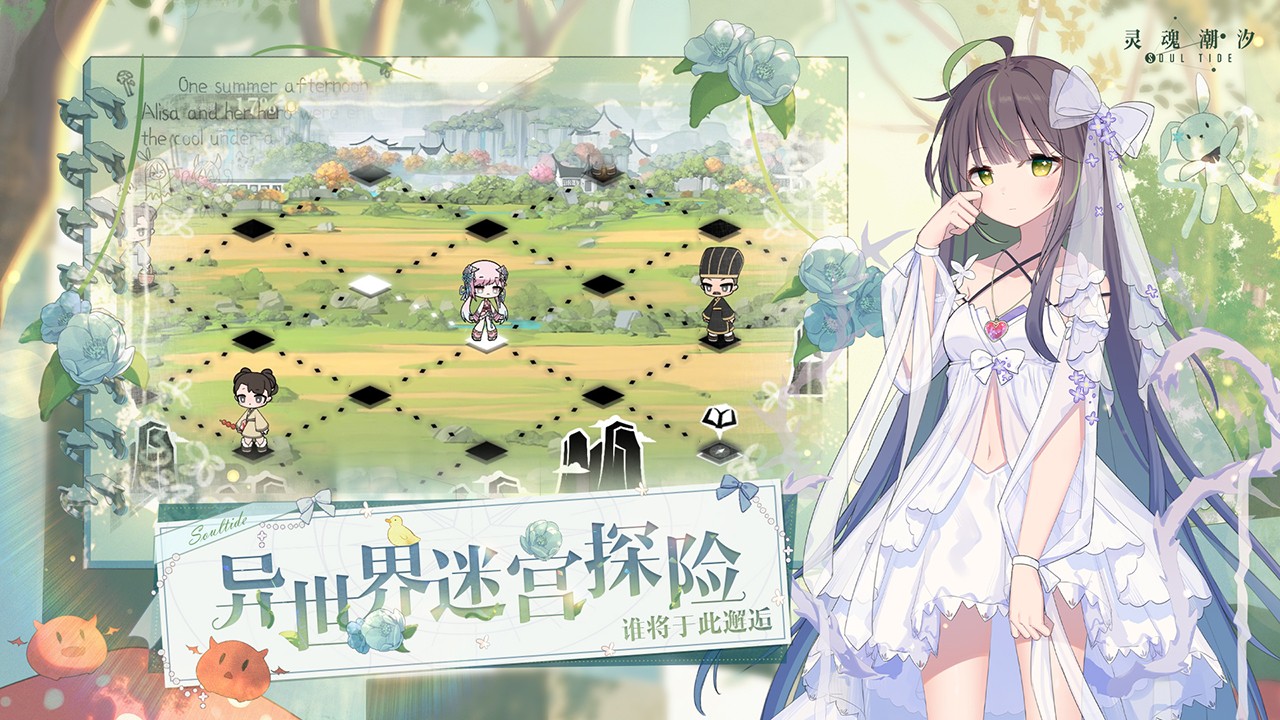 灵魂潮汐最新版