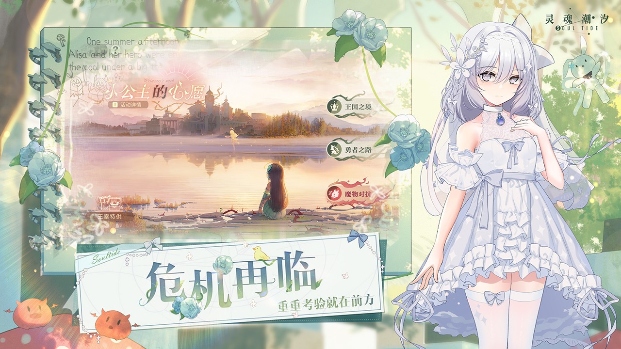 灵魂潮汐最新版