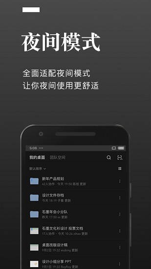 石墨文档手机版