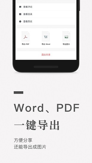 石墨文档手机版
