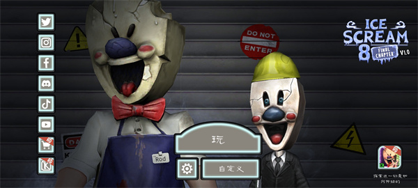 恐怖冰淇淋8