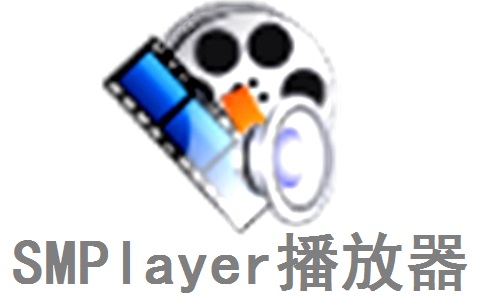 SMPlayer播放器