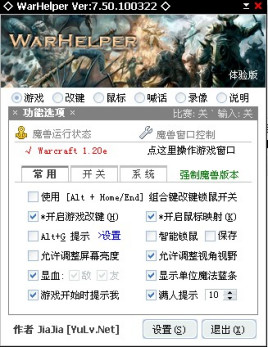 加加魔兽助手pc版