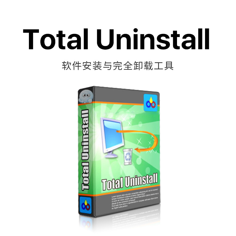 Total Uninstall最新版下载