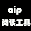 AIP文件阅读器v4.0.0.1