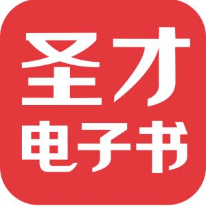 圣才电子书v6.1.1