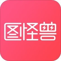 图怪兽v4.1.2