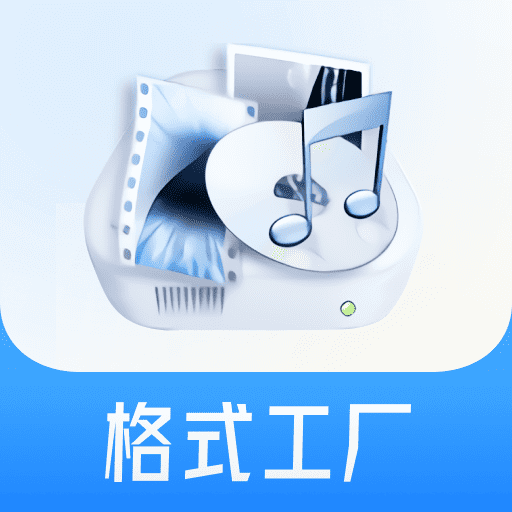 格式工厂转换器v5.14.0