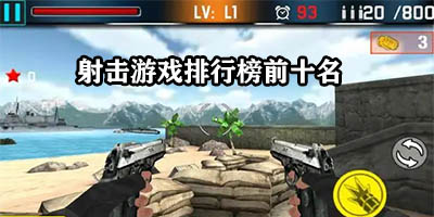 飞行射击游戏手游大全