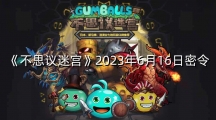 ˼Թ2023616