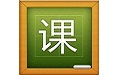 jPK精良排课软件v1.7