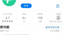 微信输入法发布1.2.0