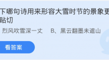 支付宝蚂蚁庄园今天正确答案12月7日