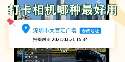 打卡相机哪种最好用