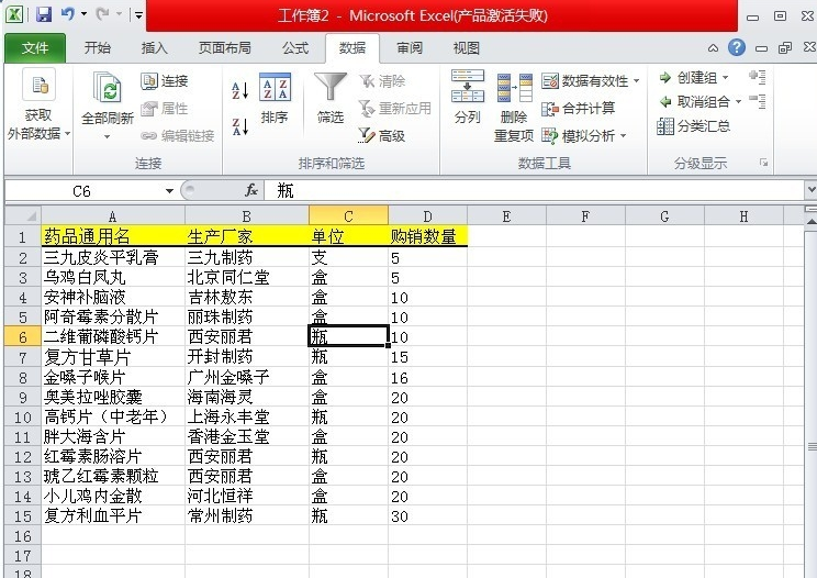 office2010产品密钥