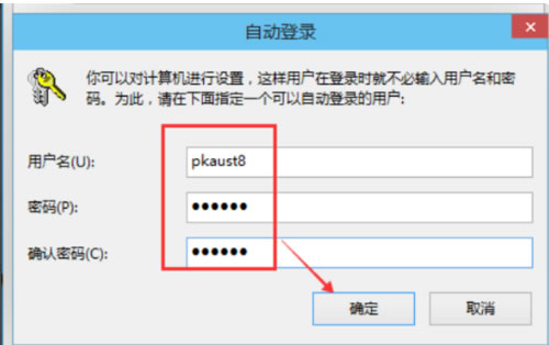 win10取消开机密码