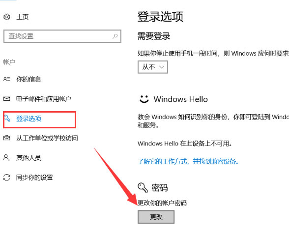 win10取消开机密码