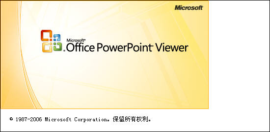 PowerPoint2007